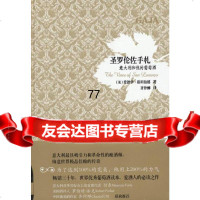 圣伦佐手札:意大利和他的葡萄酒(美)爱华·斯坦伯格著上海文化出版社9787 9787807408598