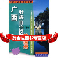 [9]广西壮族自治区地图册星球地图出版社星球地图出版社978721202 9787802120952