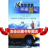 风投资家环球游记[美]罗杰斯;凌建平,胡利平97872051522上 9787208051522