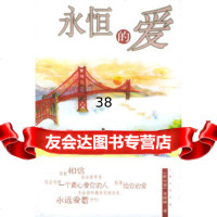 [9]永恒的爱97876465653(新加坡)金晓晴,上海文化 9787806465653
