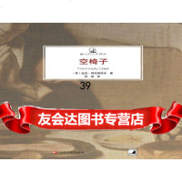 [9]空椅子---镜与灯人文译丛迈克鲍克斯豪尔江苏教育出版社978453882 9787549953882