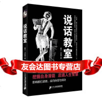 [9]说话教室9768243戴尔·卡耐基,二十一世纪出版社 9787556808243