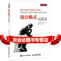 [9]设计模式沉思录]威利斯迪斯,葛子昂人民邮电出版社9787115367211