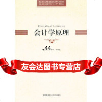 【9】会计学原理刘永珍,贾敬全中国科学技术大学出版社97873120325 9787312032585