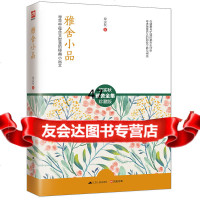 [9]雅舍小品:寻常中蕴大智慧的经典小品文9787214167101梁实秋,江苏人民出版社