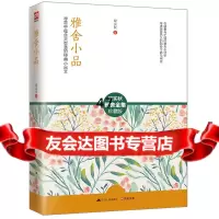 [9]雅舍小品:寻常中蕴大智慧的经典小品文9787214167101梁实秋,江苏人民出版社
