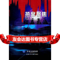 [9]热案聚焦97842226273中国妇女杂志社,甘肃少年儿童出版社 9787542226273