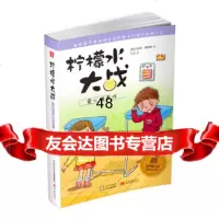 柠檬水大战爱心糖事件 美 杰奎琳戴维斯长江少年儿童出版社976034000 9787556034000