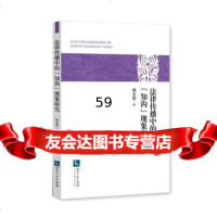 [9]法律传播中的“知沟”现象研究97813044165韩宏伟,知识产权出版社 9787513044165