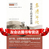 [9]奔腾年代:鼓浪屿上的商业浪潮9787211071159何书彬新历史合作社,福建人民