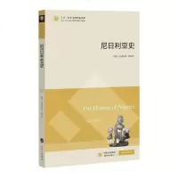 [9]尼日利亚史(东方剑桥世界历史文库)97847307847[美]托因&8226;法 9787547307847