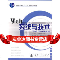 [9]Web系统与技术(ASPNET应用技术)97871163622王潜平,蒋林清,国 9787118063622