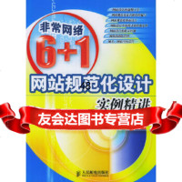 [9]网站规范化设计实例精讲——非常网络6+19787115140883严亚丁,(挪)科特著