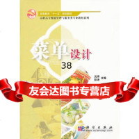 [9]菜单设计沈涛,彭涛科学出版社97870302027 9787030285027