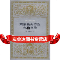 [9]莱蒙托夫诗选当代英雄9787020023035(俄)莱蒙托夫,人民文学出版社