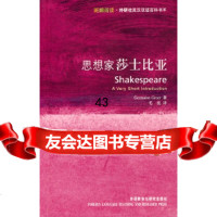思想家莎士比亚(斑斓阅读外研社英汉双语百科书系)——牛津的通识读本，莎学研究的一朵 9787560069463