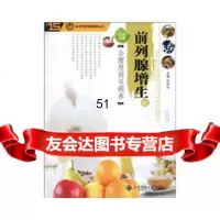 [9]前列腺增生症合理用药与调养(医学专家答疑解惑丛书)97860535845孙学东,西 9787560535845