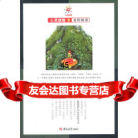 [9]心灵读库-值得我们永生仰望的飞鸟——自然物语978601168袁炳发,吉林大学 9787560180168