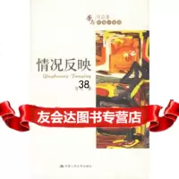 [9]情况反映——劳马作品集短篇小说选97873000726劳马,中国人民大学出版社 9787300078526