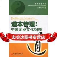 [9]道本管理:中国企业文化纲领齐善鸿中国经济出版社97176 9787501759576