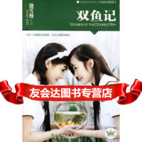 双鱼记饶雪漫97840535834 9787540535834