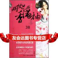 [9]流年明媚文学系列:两世花开香满袖978358634苏菲影,湖南少年儿童出版社 9787535863485