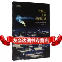 我的香格里拉在路上直到漠河以北陈宣宣电子科技大学出版社97864734671 9787564734671