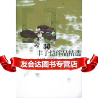 [9]丰子恺作品精选——现代文学名家作品精选97835428318丰子恺,萧画,长江文艺 9787535428318