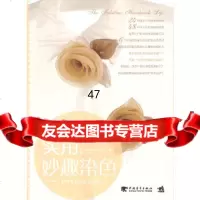 [9]幸福手作时间-实用妙趣染色(中青雄狮)970697022石井雪子,中国青年出 9787500697022