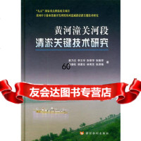 [9]黄河潼关河段清淤关键技术研究97876217948姜乃迁,黄河水利出版社 9787806217948