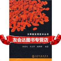 [9]太阳能干燥技术张璧光化学工业出版社9725319 9787502595319
