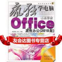 [9]三天学会Office高效办公(赠一张)一线科技上海科学普及出版社9784246 9787542754639