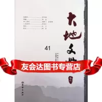 [9]大地文学(卷六)972781262中国国士资源报社,中国国土资源作家协会,海洋 9787502781262