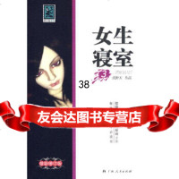 [9]女生寝室397872159784沈醉天,广西人民出版社 9787219059784