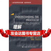 理解经济变迁过程(当代世界学术名著经济学系列)(诺贝尔经济学奖得主力作)97873 9787300087917