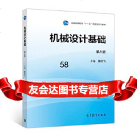 [9]机械设计基础(第8版)陈云飞高等教育出版社97870404889 9787040488975