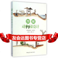 [9]图解动物园设计97871121710张恩权,李晓阳,中国建筑工业出版社 9787112171750