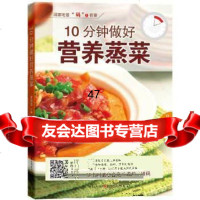 [9]回家吃饭,“码”上有菜:10分钟做好营养蒸菜9787229105709甘智荣,重庆出版