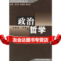 【9】政治哲学9735279宋惠昌,中央党校出版社 9787503527579
