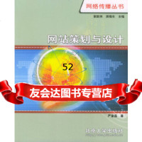 [9]网站策划与设计——网络传播丛书97873010722严富昌,北京大学出版社 9787301075722