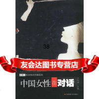 [9]中国女性在对话97871694157王红旗,中国时代经济出版社 9787801694157