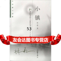 [9]小镇976361088林森,作家出版社 9787506361088