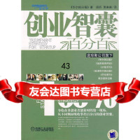 [9]创业智囊9787111212393《华尔街日报》,机械工业出版社