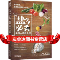 “盐”多必失:中国人该怎么吃李宁97837749848山西科学技术出版社 9787537749848