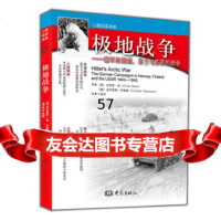 [9]极地战争:德军在挪威、芬兰与苏联的战争97834762697(英)曼,(瑞典)乔根 9787534762697