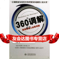 [9]360°调解——高效经理人技能978428260[英]克劳利,[英]格莱汉姆, 9787508428260