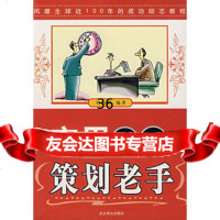 商用谋略策划老手97840208721刘振明著,北京燕山出版社 9787540208721