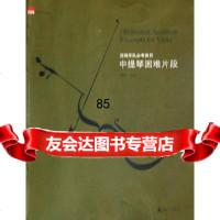 交响乐队必考曲目中提琴困难片段魏震广西师范大学出版社9784322 9787549538522