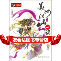 【9】美女江山一锅煮(卷)97876237373刘建良,河南文艺出版社 9787806237373