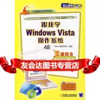 [9]跟我学WindowsVista操作系统(附)Think思维书渊组机械工业出版社97 9787111225447